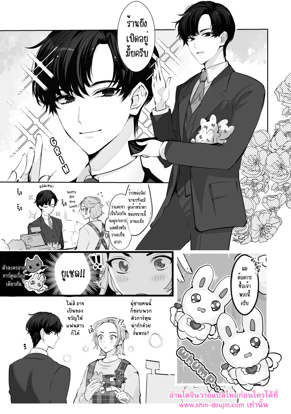 มาสคอตโฮลิค